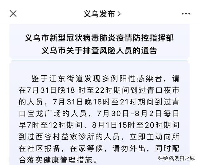 义乌更新疫情最新消息当天热点，这座城市还能不能正常运转？