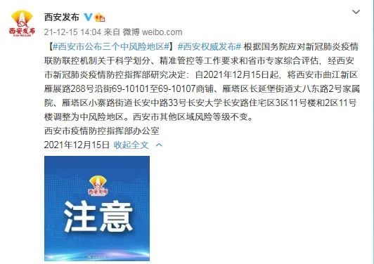西安疫情通报日，当最新情况成了城市的共同话题