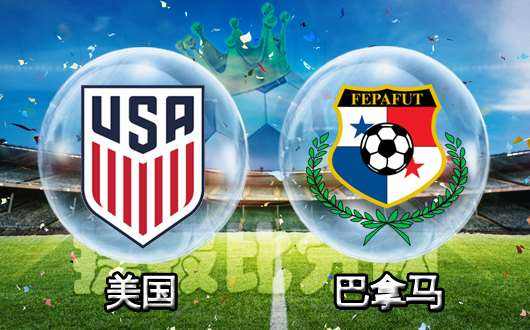 美国vs巴拿马赛程，一场北美足坛的邻里之争全解析