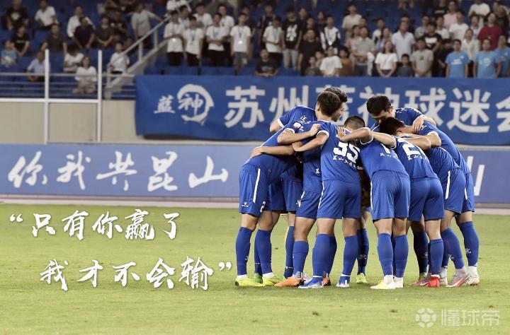 苏宁VS昆山FC，一场江苏德比背后的足球温度