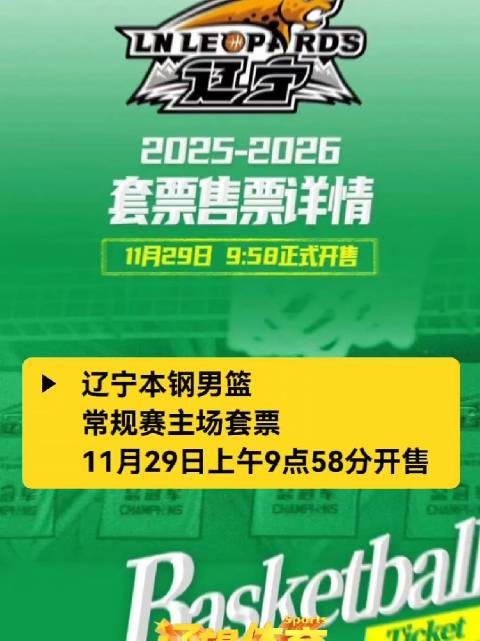 辽宁vs广厦2026季后赛，一场关于换血与传承的宿命对决